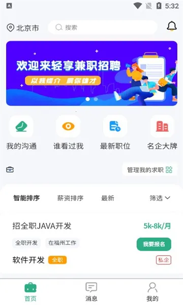 ������ְ(��ְ��ְƽ̨)v1.0.0 ��Ѱ��ͼ