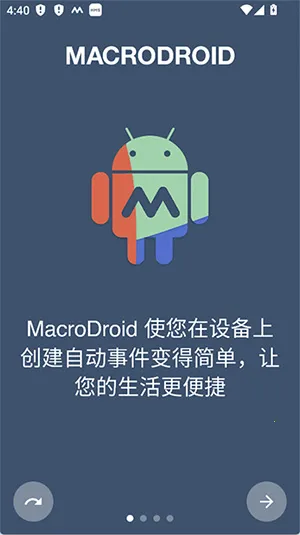 MacroDroid�����(�ֻ��Զ�������)v5.51.4 �ֻ����ͼ