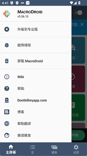 MacroDroid�����(�ֻ��Զ�������)v5.51.4 �ֻ����ͼ