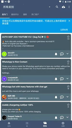MacroDroid精简版(手机自动化软件) MacroDroid精简版(手机自动化软件)