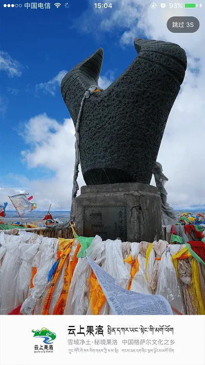 云上果洛(果洛宣传软件) 云上果洛(果洛宣传软件)