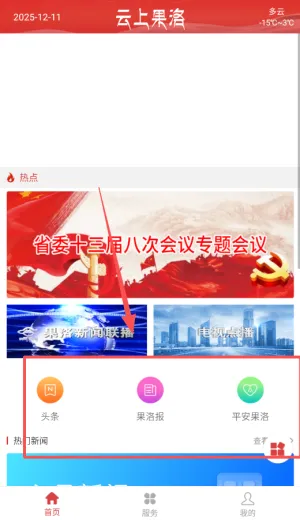 云上果洛(果洛宣传软件) 云上果洛(果洛宣传软件)