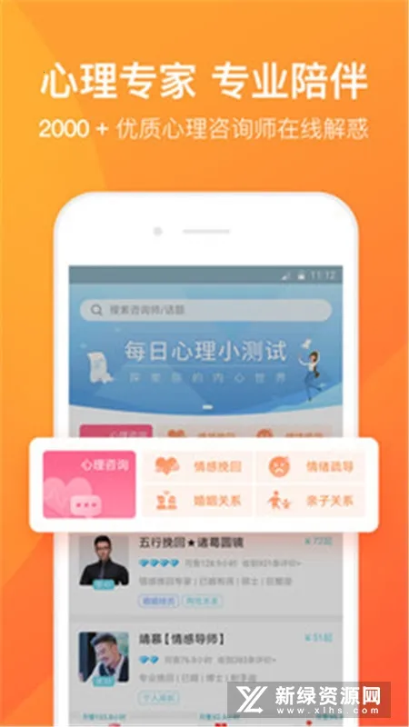 橙橙心理最新手机版 橙橙心理最新手机版