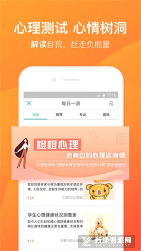 橙橙心理最新手机版 橙橙心理最新手机版