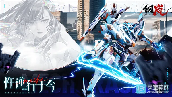 钢岚2026官方正版 钢岚2026官方正版