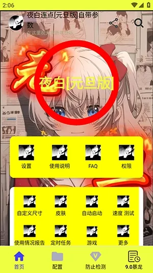 ҹ������Ԫ��2026�ٷ����°汾v90 �ٷ������ͼ