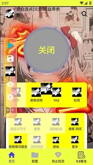 夜白连点元旦2026官方最新版本 夜白连点元旦2026官方最新版本