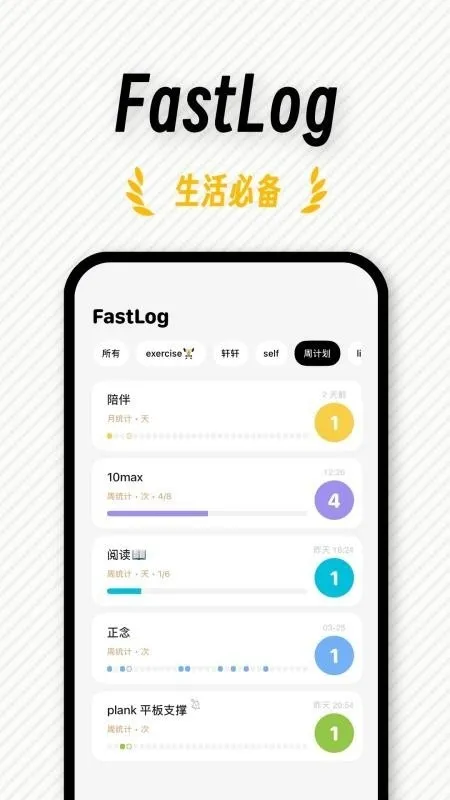 FastLog(�ճ̼�¼����)v1.0.1 �ֻ����ͼ