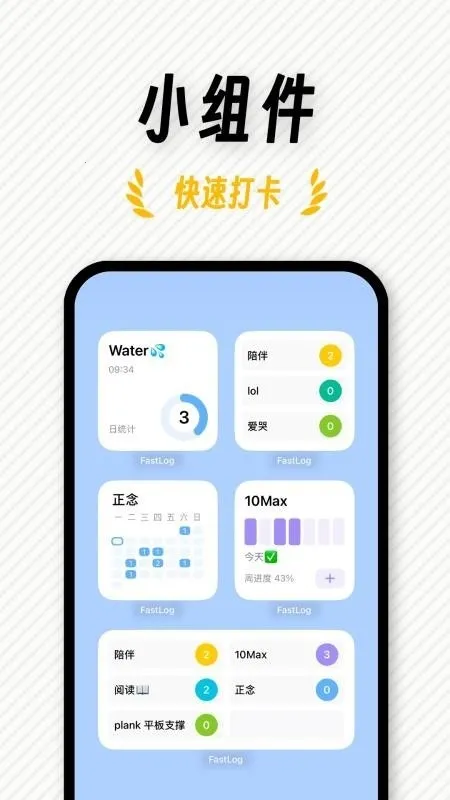 FastLog(�ճ̼�¼����)v1.0.1 �ֻ����ͼ
