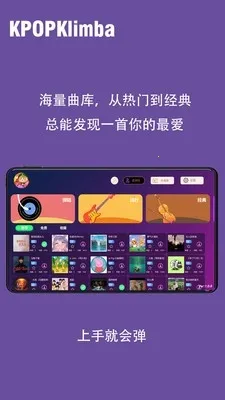 KPOPKalimbaĴָ��2026�ٷ�����v1.0.0 �ֻ����ͼ