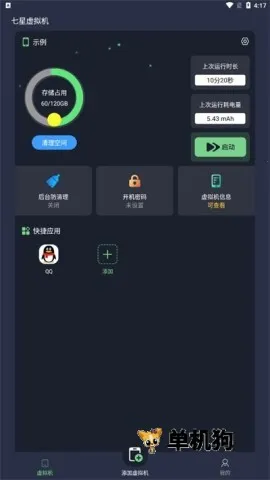 七星虚拟机下载安装 七星虚拟机下载安装