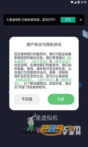 七星虚拟机下载安装 七星虚拟机下载安装