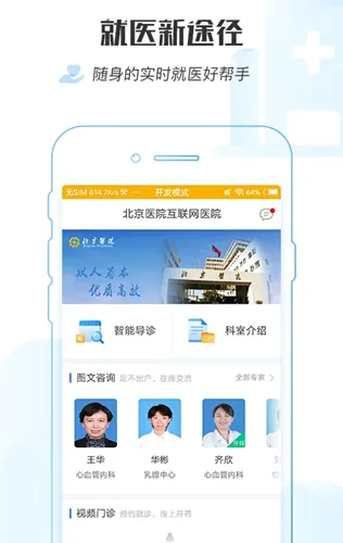 ���ϱ���ҽԺ2026���°汾v1.8.0 ��׿���ͼ