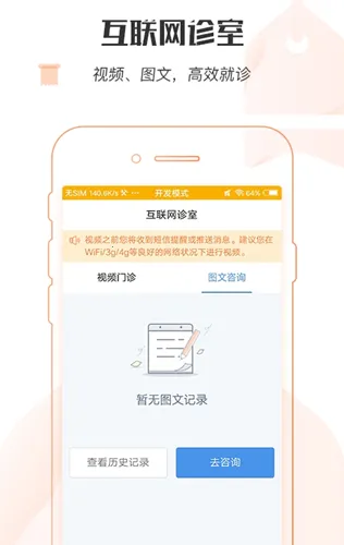 ���ϱ���ҽԺ2026���°汾v1.8.0 ��׿���ͼ