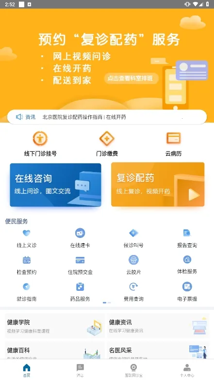 ���ϱ���ҽԺ2026���°汾