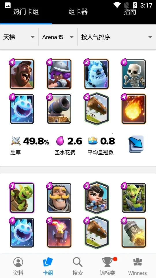 Stats Royale����2026�ٷ����°汾v5.0.3 ��׿���ͼ