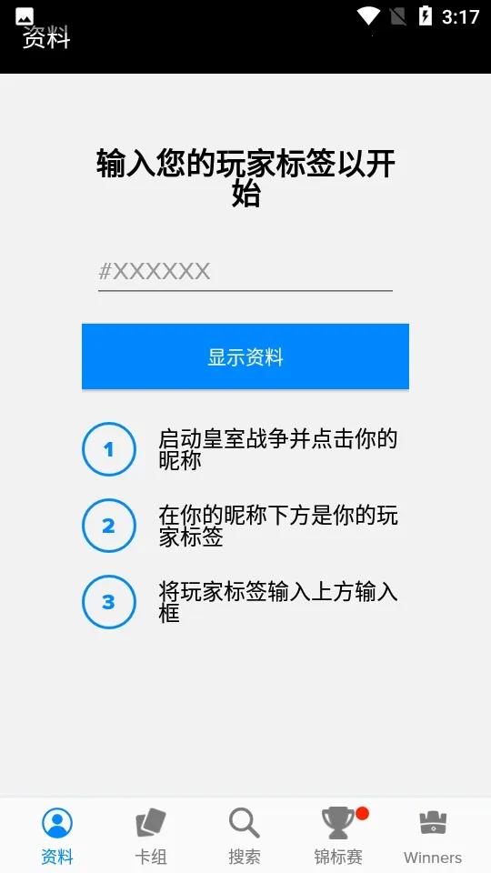 Stats Royale����2026�ٷ����°汾v5.0.3 ��׿���ͼ