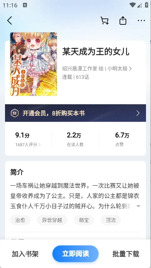 ����С˵(С˵�Ķ�����)v8.6.9 �ٷ������ͼ