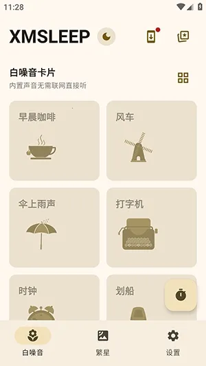 XMSLEEP����������(������Ӧ��)v2.1.3 ��׿���ͼ