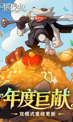 ��Բ֮ҹ-��������2026�ٷ����°汾v1.6.28 ��׿���ͼ