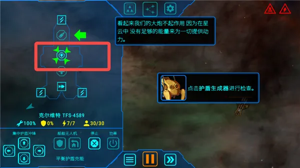天际舰队MOD作弊菜单 天际舰队MOD作弊菜单