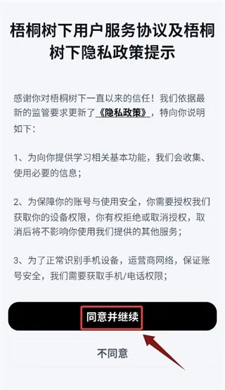 梧桐树下阅读器(小说阅读平台) 梧桐树下阅读器(小说阅读平台)
