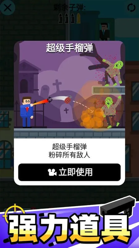 子弹先生无广告无限钞票 子弹先生无广告无限钞票