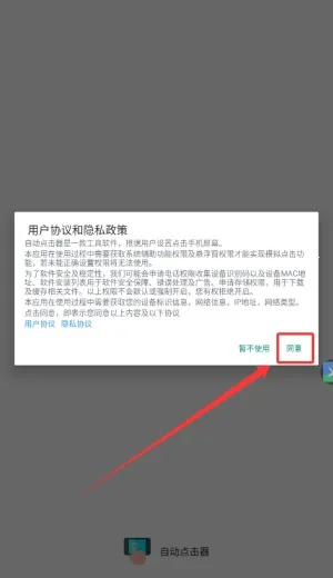 自动连点器ios苹果版下载 自动连点器ios苹果版下载