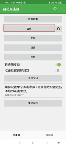 自动连点器ios苹果版下载 自动连点器ios苹果版下载