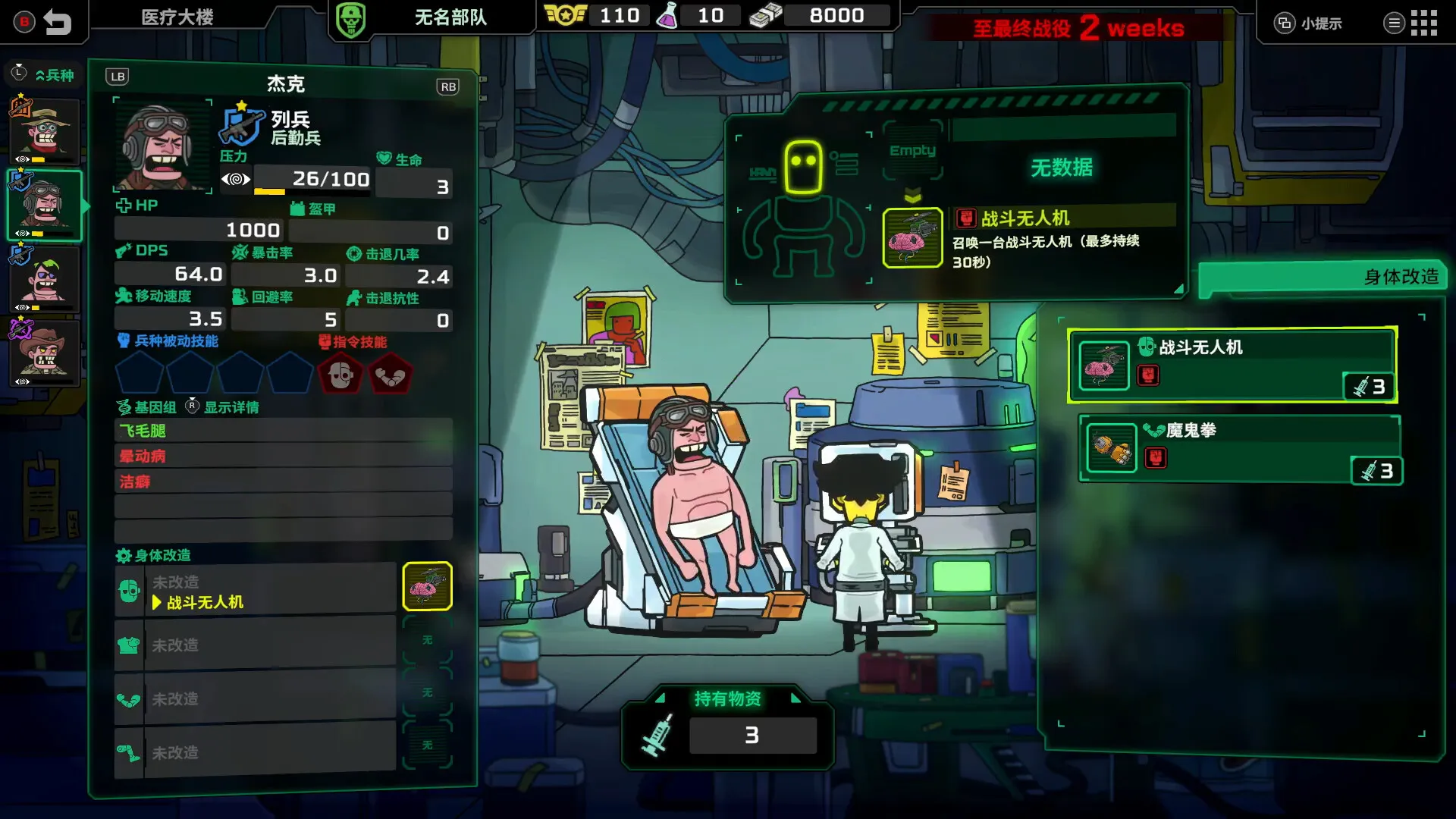 ��ȥ����(ս��ҽ����Ϸ)v1.0.1 ��Ѱ��ͼ