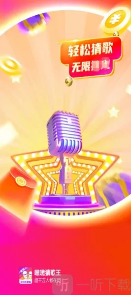 嗷嗷猜歌王最新手机版 嗷嗷猜歌王最新手机版
