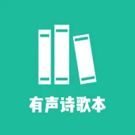 ʫ�豾����(ʫ���Ķ�ƽ̨)v1.5 �ٷ�����