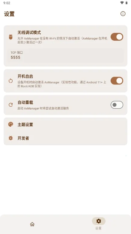 AxManager(��׿Ӧ�ù�������)v1.4.5.r312 �ٷ������ͼ