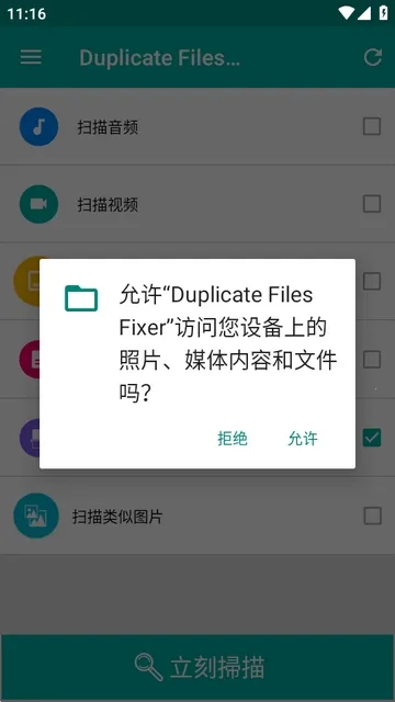 Duplicate Files Fixer�ظ��ļ�ɾ�����߰�׿���ֻ���