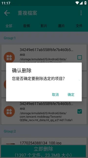 Duplicate Files Fixer�ظ��ļ�ɾ�����߰�׿���ֻ���