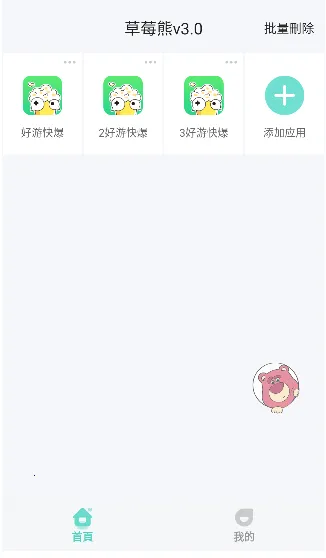 ��ݮ�ܶ࿪����(�࿪��������)v3.0 �ֻ����ͼ