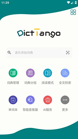 DictTango(�ʵ��ʹ���)v2.3.3.0 �ֻ����ͼ