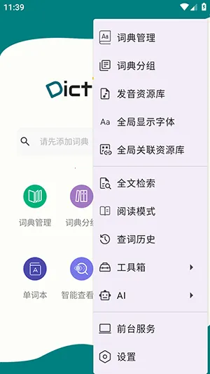 DictTango(�ʵ��ʹ���)v2.3.3.0 �ֻ����ͼ