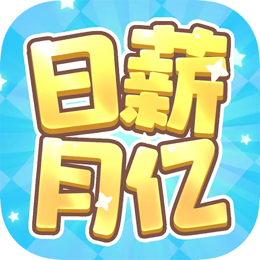 ��н����(�ϳ��������Ϸ)v1.1.1 ��Ѱ�