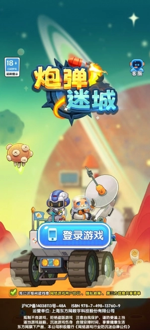 炮弹迷城(创意冒险游戏) 炮弹迷城(创意冒险游戏)