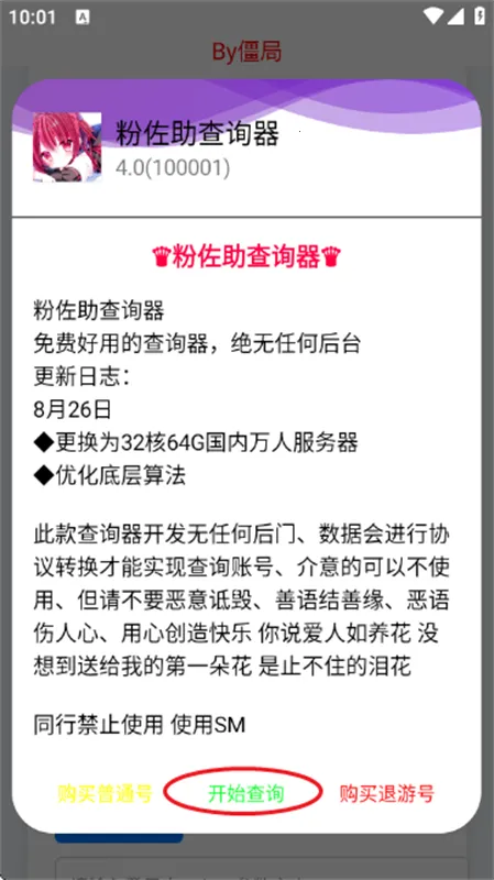 ��������ѯ��(��Ϸ�˺Ų�ѯ��)v4.0 ��׿���ͼ