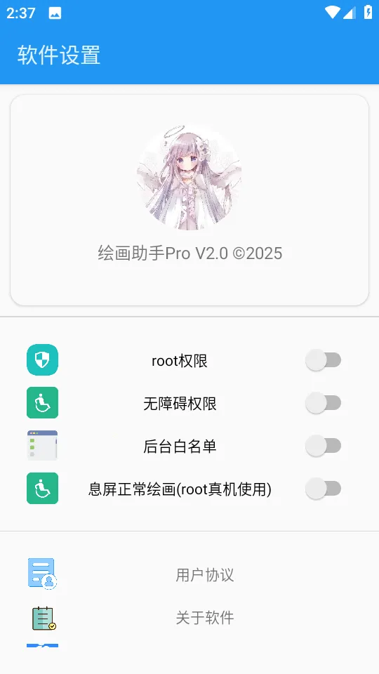 �滭����pro�Զ��滭2026�ٷ����°汾v2.0 �ֻ����ͼ