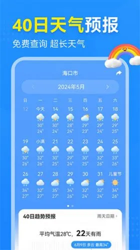 2345天气王旧版本下载 2345天气王旧版本下载