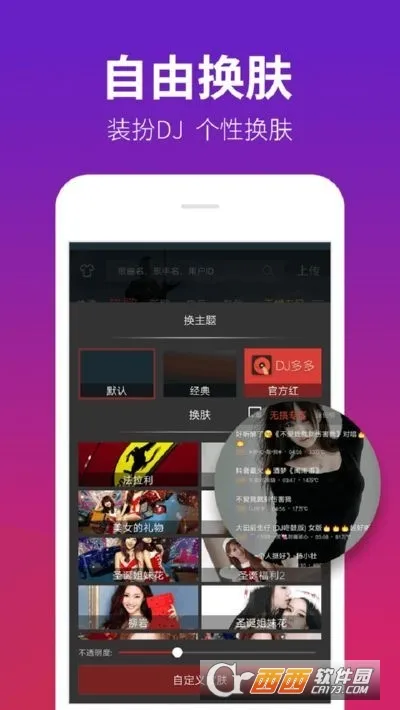 dj����������v5.5.50 ��׿���ͼ