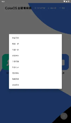 ColorOS����༭�������ֻ���v1.0 ��Ѱ��ͼ