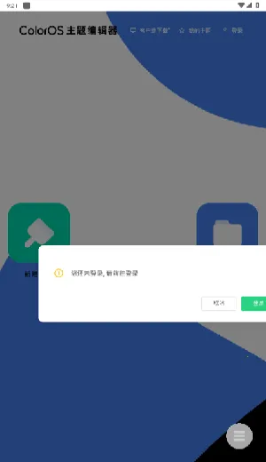 ColorOS����༭�������ֻ���v1.0 ��Ѱ��ͼ