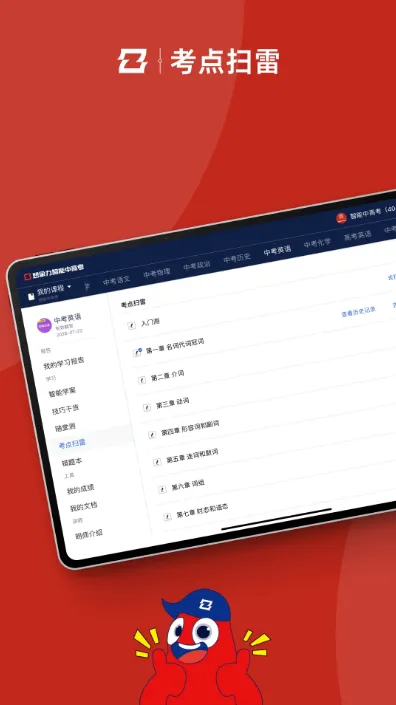 智能中高考2026官方最新版本 智能中高考2026官方最新版本