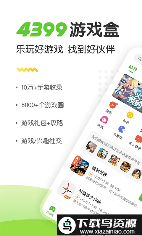 4933��Ϸ����2026���ذ�װv9.2.0.54 �ٷ������ͼ