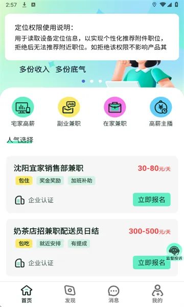 Сʱ���ְ(��ְ�Ҹ�ƽ̨)v1.1.0 �ֻ����ͼ