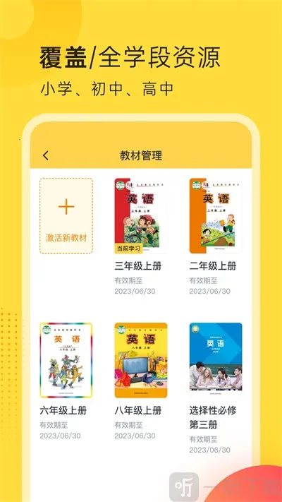 外研新标准英语点读2026官方正版 外研新标准英语点读2026官方正版